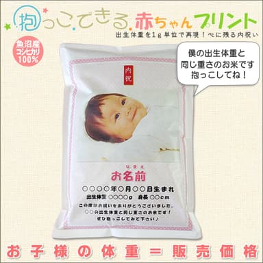 赤ちゃんプリント商品画像