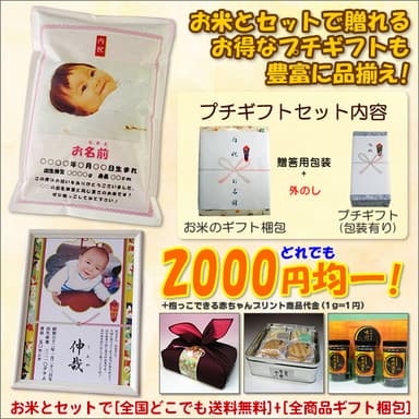 プチギフトセット