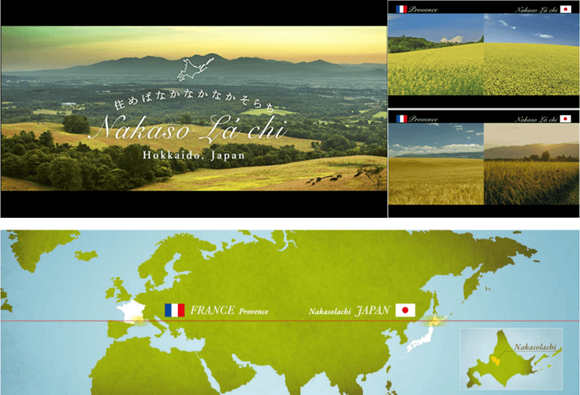 ～なかそらちは、日本のプロヴァンス！？驚きの共通点が動画で見れる！～
「ここは、フランスではありません。」