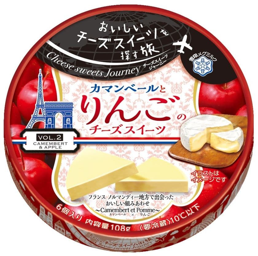 【雪印メグミルク】『 Cheese(チーズ) sweets(スイーツ) Journey(ジャーニー) カマンベールとりんごのチーズスイーツ』108g（6個入り）

平成29年3月1日（水）より全国にて新発売
