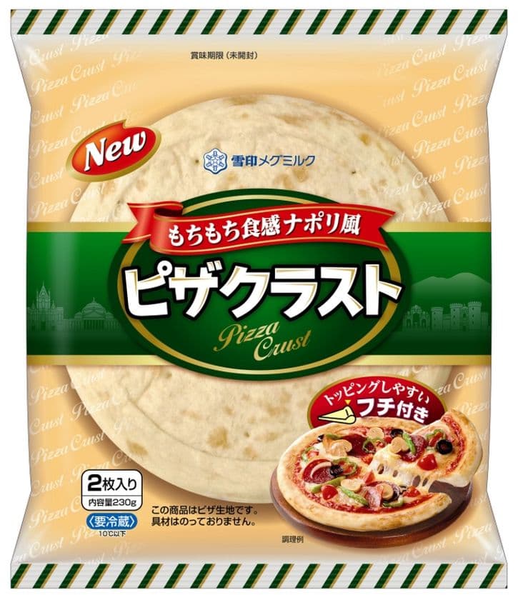 【雪印メグミルク】『ピザクラスト』（2枚入り）

平成29年3月1日（水）より全国にて新発売
