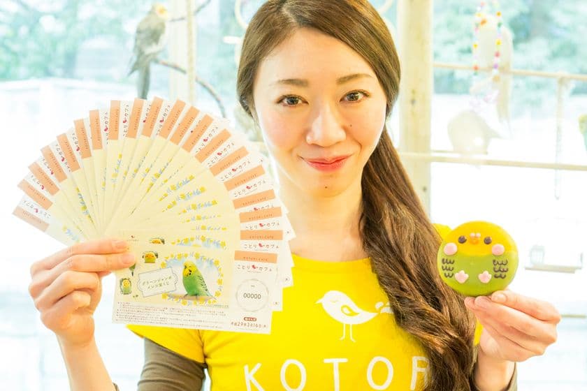 2月22日は猫の日ならぬ“鳥の日”！ことりカフェが
グリーンジャンボインコ宝くじを10,000名に配布！
グリーンジャンボインコの特別メニューも提供