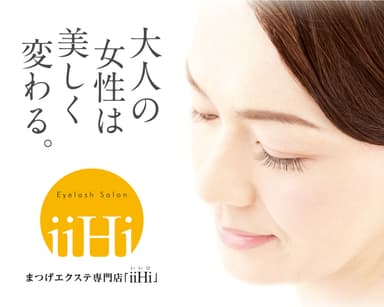 大人まつげ専門店『iiHi』