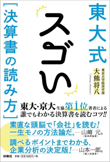 東大式 スゴい［決算書の読み方］