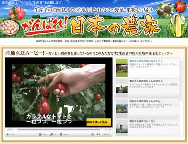 「がんばれ！日本の農家」