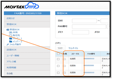 ステータス管理機能