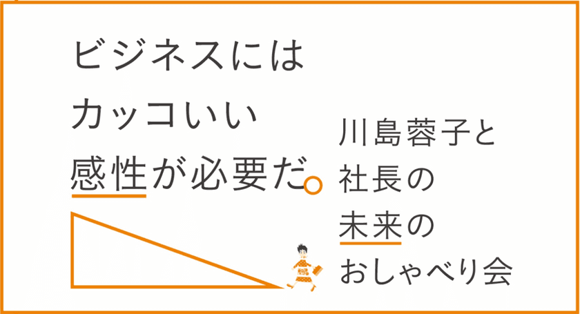 ＜開催日変更のお知らせ＞　
「未来の働きかた～社長はいらなくなる！？」をテーマに
孫 泰蔵氏(Mistletoe代表)を招いたイベントを
ifs未来研サロンで“3月24日(金)”開催