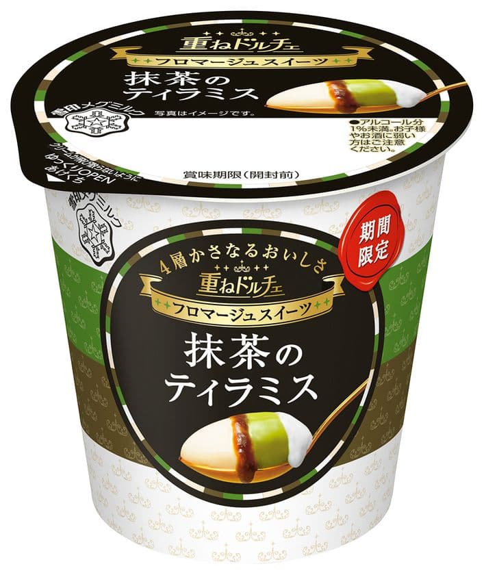 【雪印メグミルク】『重ねドルチェ 抹茶のティラミス』平成29年3月7日（火）より全国にて新発売
『重ねドルチェ マンゴーとオレンジのレアチーズ』平成29年4月4日（火）より全国にて新発売
