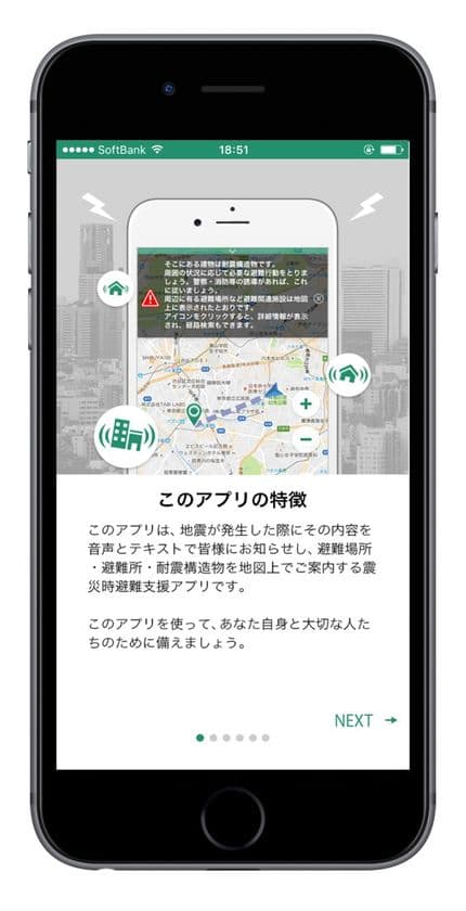 ＜防災＞震災時避難支援アプリ「ポケットシェルター」
プレミアム版が3月中旬登場　
オフライン地図・安否確認サービスが利用可能！