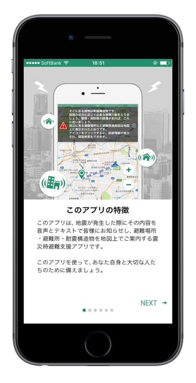 アプリ特長