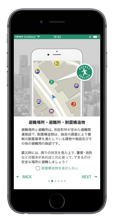 避難場所