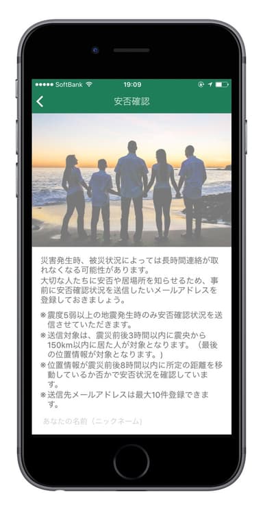 安否確認