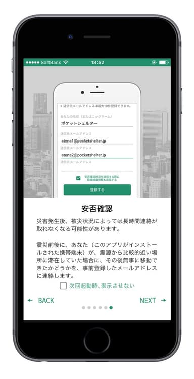 安否確認2