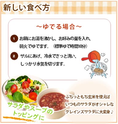 新しい食べ方