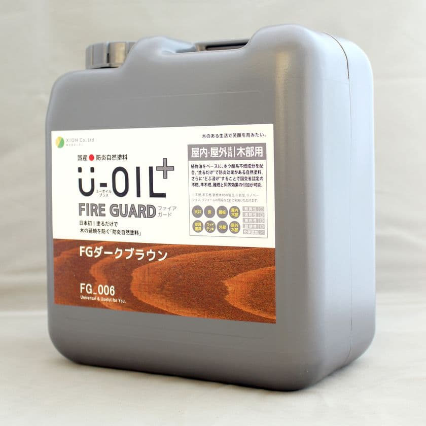 “塗るだけで木の炎焼を防ぐ”初の木部用塗料 3月発売
～ 自然素材活用の「人と環境に優しい」国産●自然塗料 ～