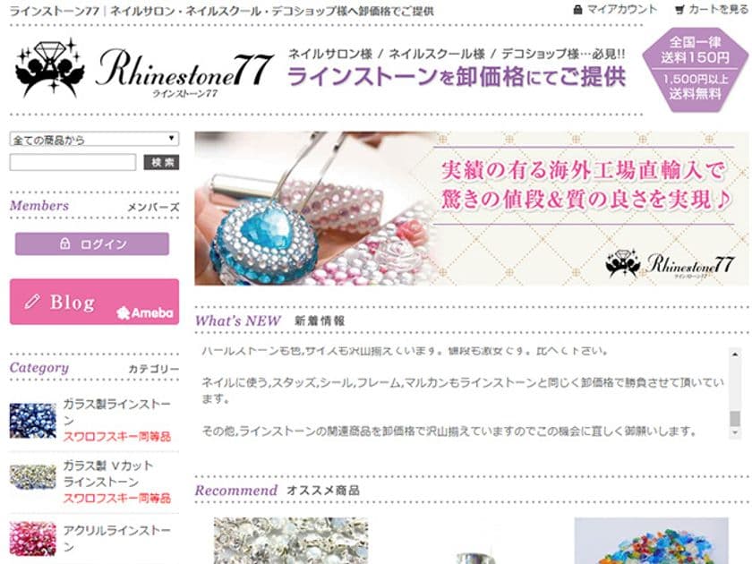 株式会社セルバがネイル＆ハンドメイドの素材を扱った
ECサイト『ラインストーン77』を事業譲受