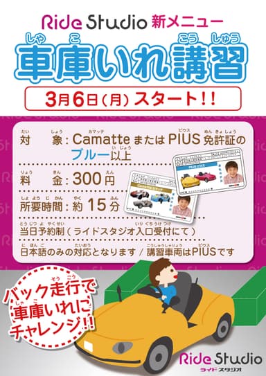車庫いれ講習