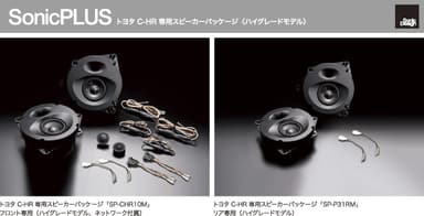SonicPLUS CHR ハイグレードモデル