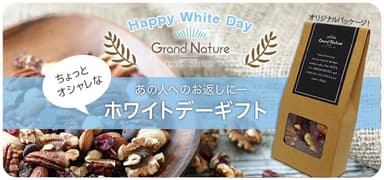 「美間食ホワイトデーミックス」イメージ2