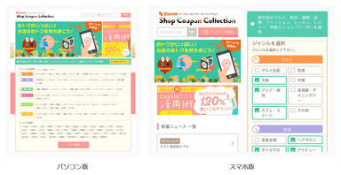 Zeetleショップクーポンコレクション