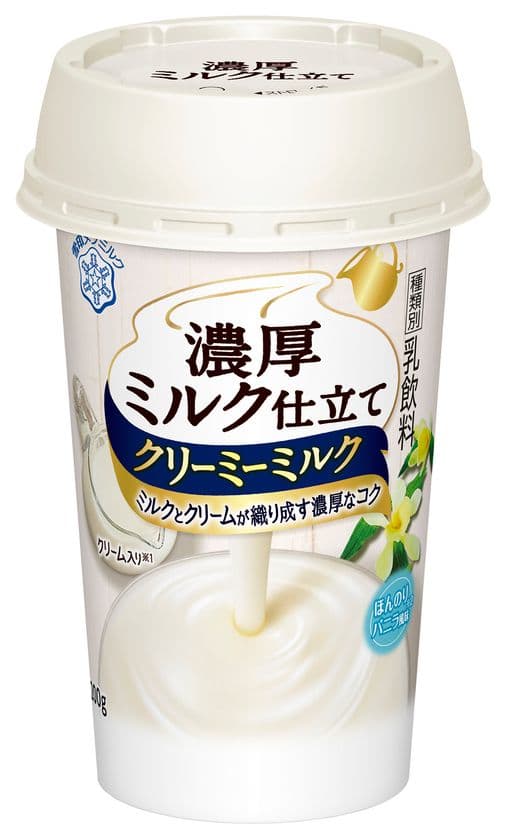 【雪印メグミルク】『濃厚ミルク仕立て クリーミーミルク』、『濃厚ミルク仕立て 抹茶ラテ』 、『濃厚ミルク仕立て カフェラテ』各LL200g
平成29年3月14日（火）より新発売
