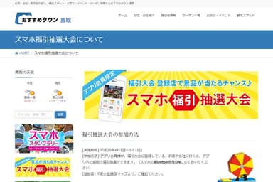 スマホ福引抽選大会ページ