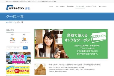 クーポンページ