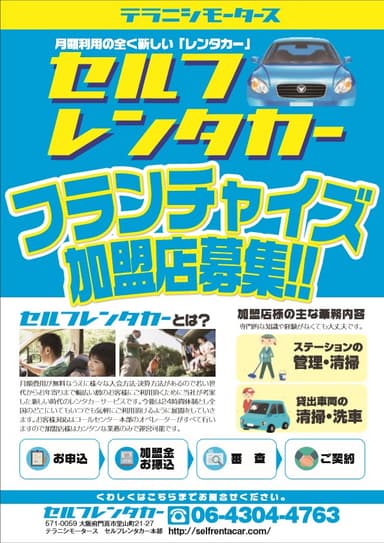 フランチャイズ