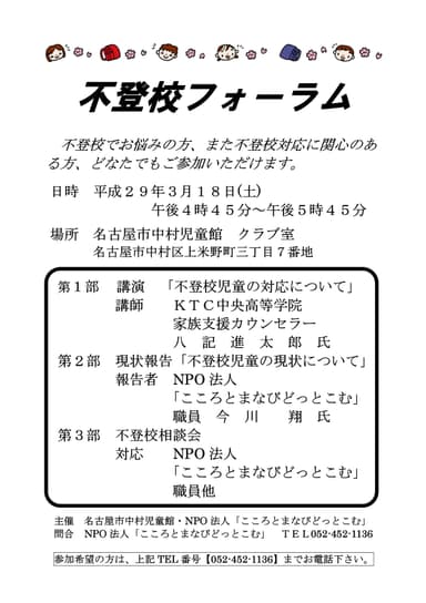 不登校フォーラムチラシ