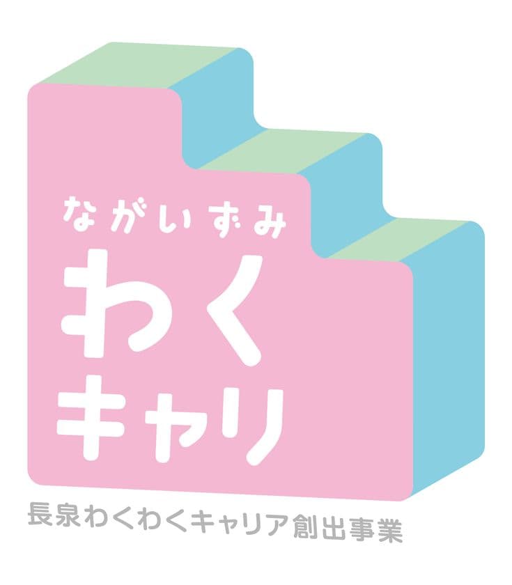 子育てしやすい町・静岡県長泉町が復職支援事業を開始！
育児や介護などによる離職者の不安を解消する
「長泉わくわくキャリア創出事業」を2017年4月スタート