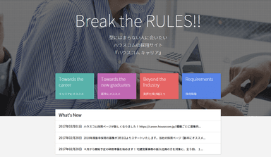 採用ホームページ イメージ