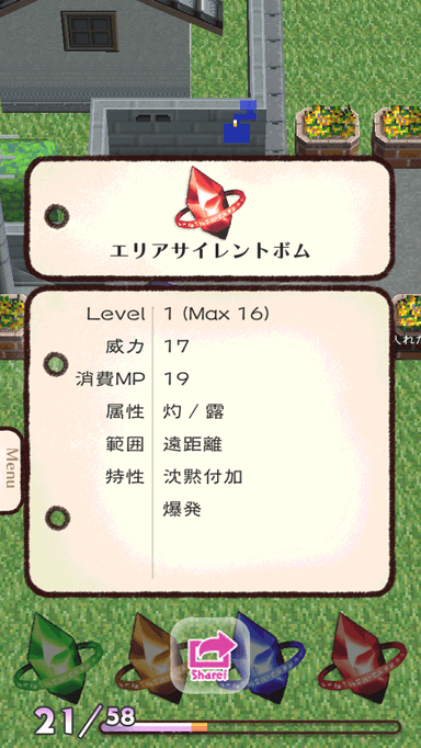 ゲーム内SS3