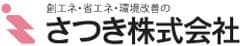 さつき株式会社