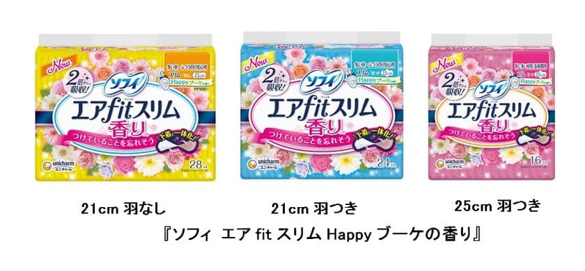 生理の時も「香り」と「36種類の明るい一言メッセージ」で
ハッピー気分　『ソフィ エアfitスリム Happyブーケの香り』
2017年4月11日より全国にて新発売