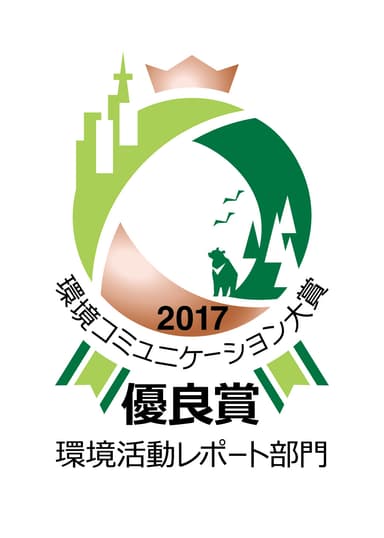 環境コミュニケーション大賞　優良賞受賞ロゴマーク
