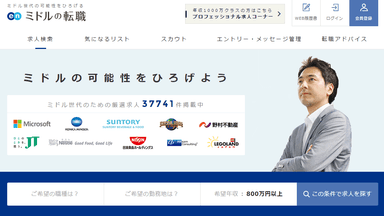 ミドルの転職トップページ