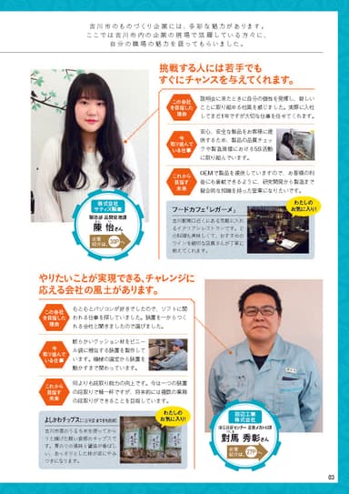 特集1／わたしたちの職場自慢！2