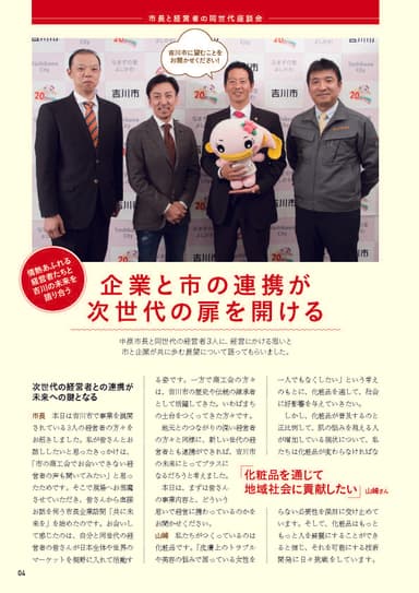 特集2／市長と経営者の同世代座談会1