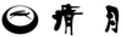 株式会社清月