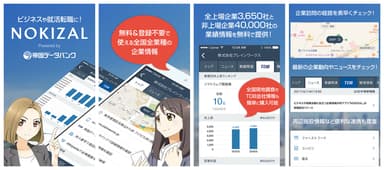 アプリストア画面
