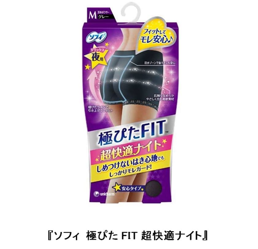 しめつけないはき心地でも、
しっかりモレをガードする夜用生理用ショーツ
『ソフィ 極ぴたFIT超快適ナイト』
2017年4月11日より全国にて新発売