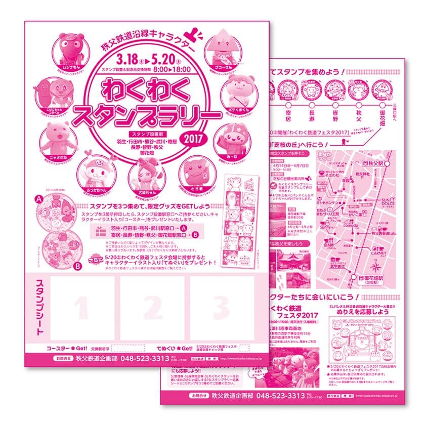 秩父鉄道、沿線キャラクタースタンプラリーを3月18日から開始