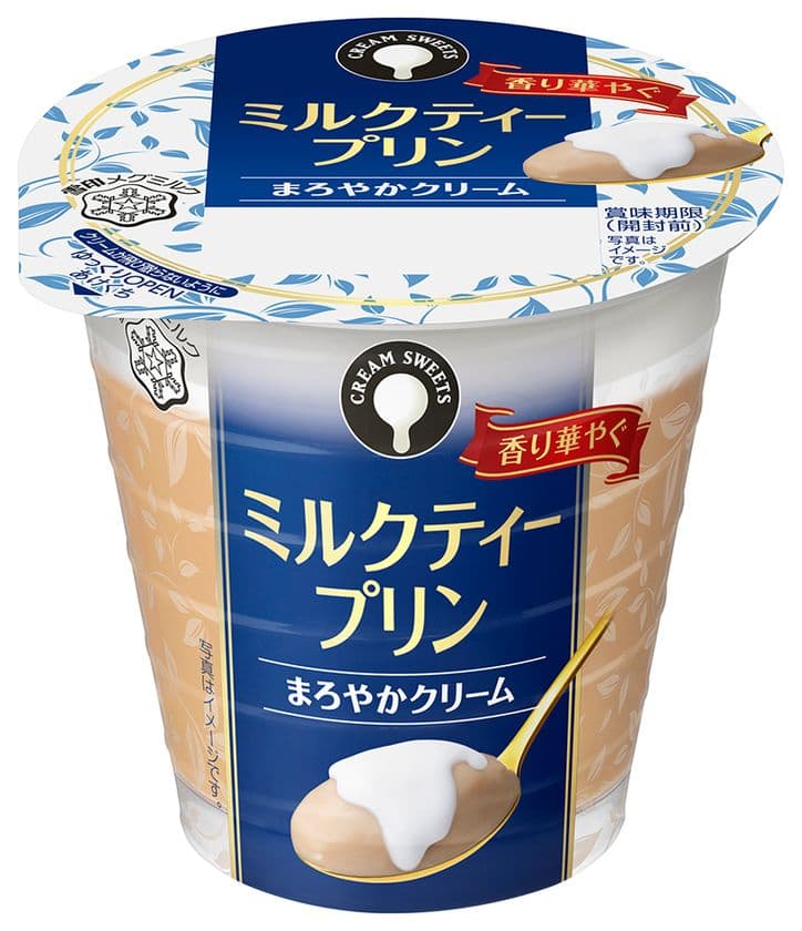 【雪印メグミルク】『CREAM SWEETS ミルクティープリン』110g
平成29年3月21日（火）より全国にて期間限定発売
