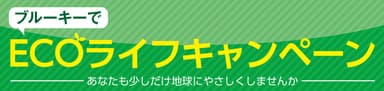 キャンペーンバナー