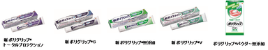 「ポリグリップ(R)」シリーズ製品概要
