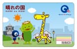 晴れの国カード