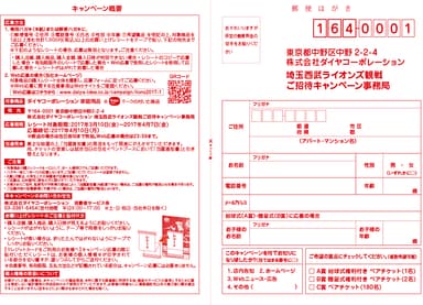 キャンペーン応募ハガキ(店頭用)