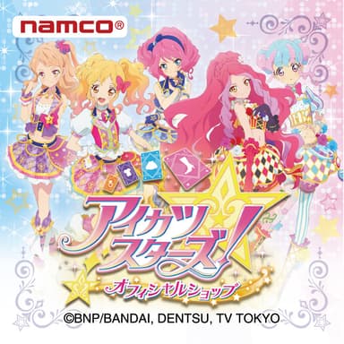 『アイカツスターズ！オフィシャルショップ』期間限定オープン