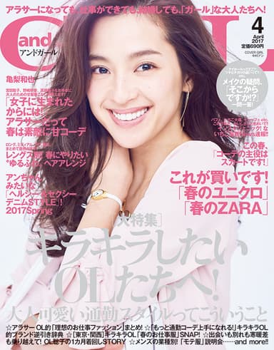 andGIRL4月号表紙