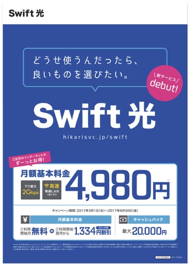 サービスチラシ